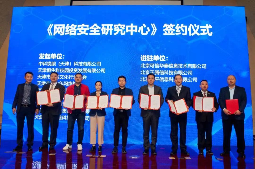 10《网络安全研究中心》共建签约仪式.jpg